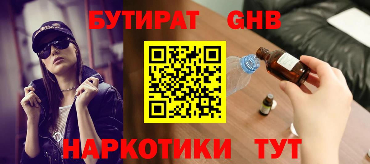 Бутират оксибутират Шатура