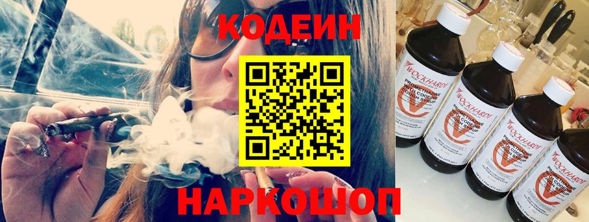Кодеин напиток Lean (лин)  Кодеин напиток Lean (лин)  Вход с VPN  Шатура 
