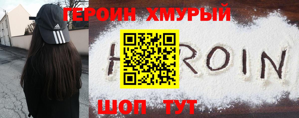 ГЕРОИН Афган Шатура