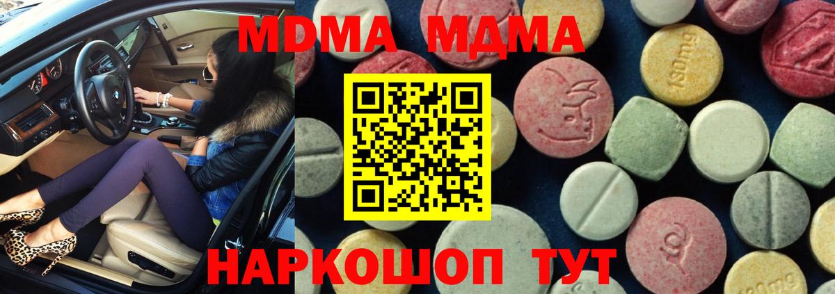 MDMA  МДМА кристаллы  Вход с VPN  Шатура 