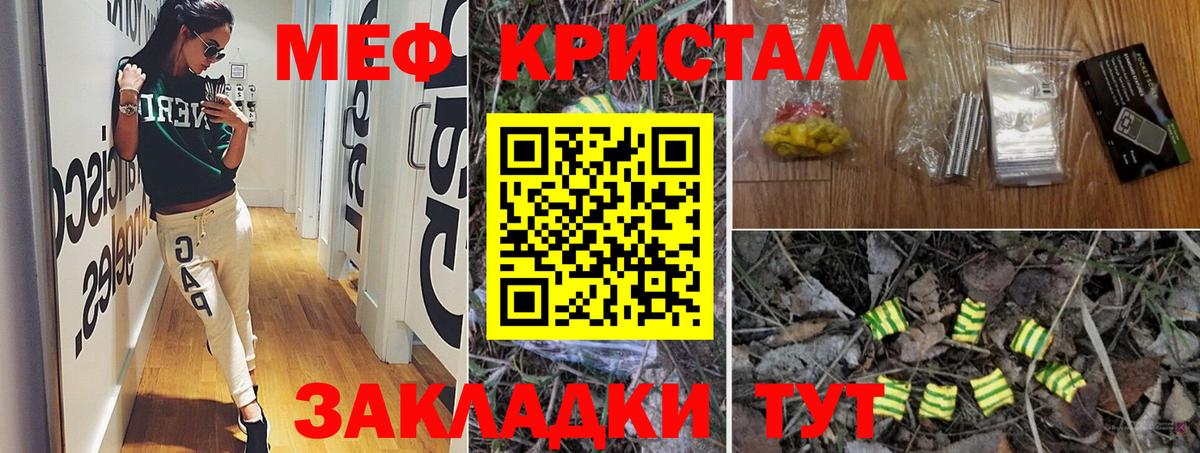 Меф кристаллы Шатура