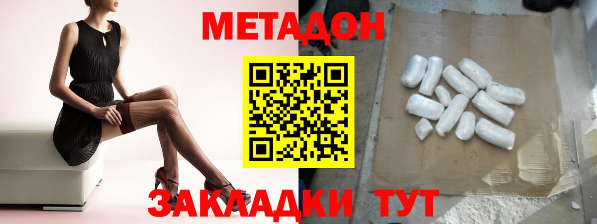 Метадон VHQ  Вход с VPN  Шатура 