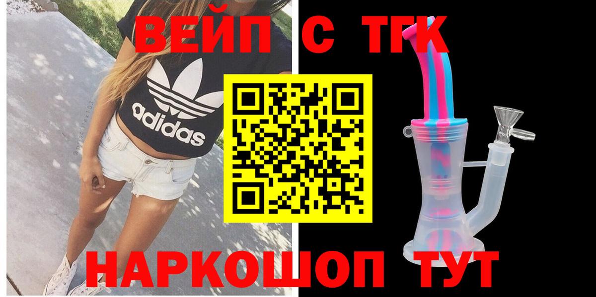 ТГК вейп с тгк Шатура